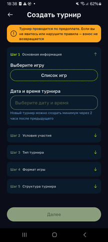 Экран создания турнира: игра, дата, условия и структура за 5 шагов