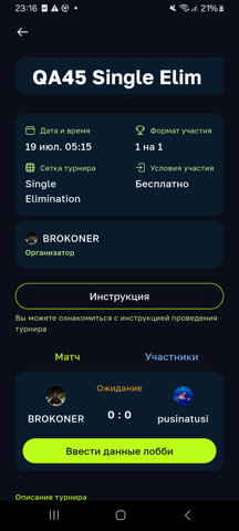 Карточка турнира с форматом, сеткой и live-счётом матча